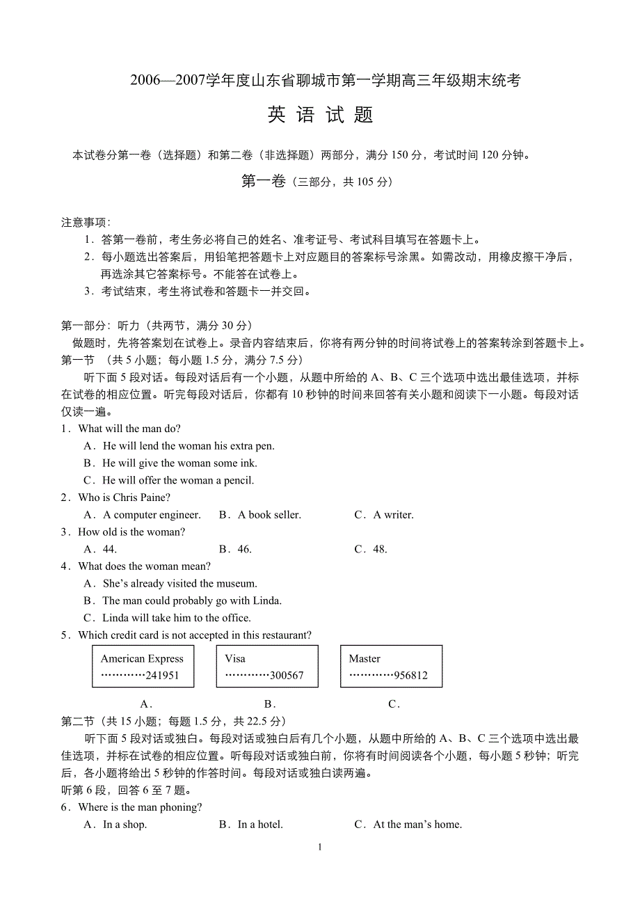 2006—2007学年度山东省聊城市第一学期高三年级期末统考—英语.doc_第1页