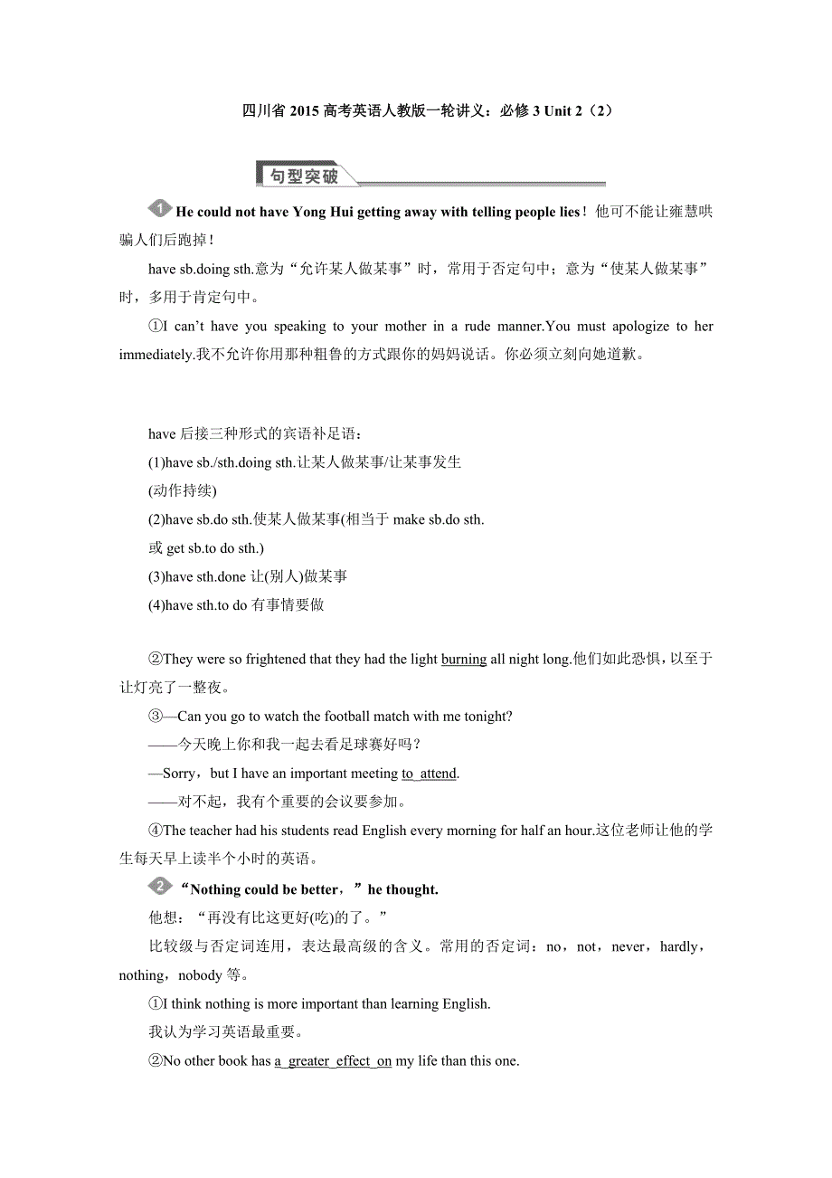 四川省2015高考英语人教版一轮讲义：必修3 UNIT 2（2）.doc_第1页