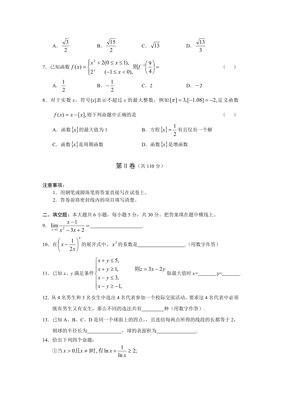 2006—2007学年度北京市东城区高三期末教学目标抽测—数学卷.doc_第2页