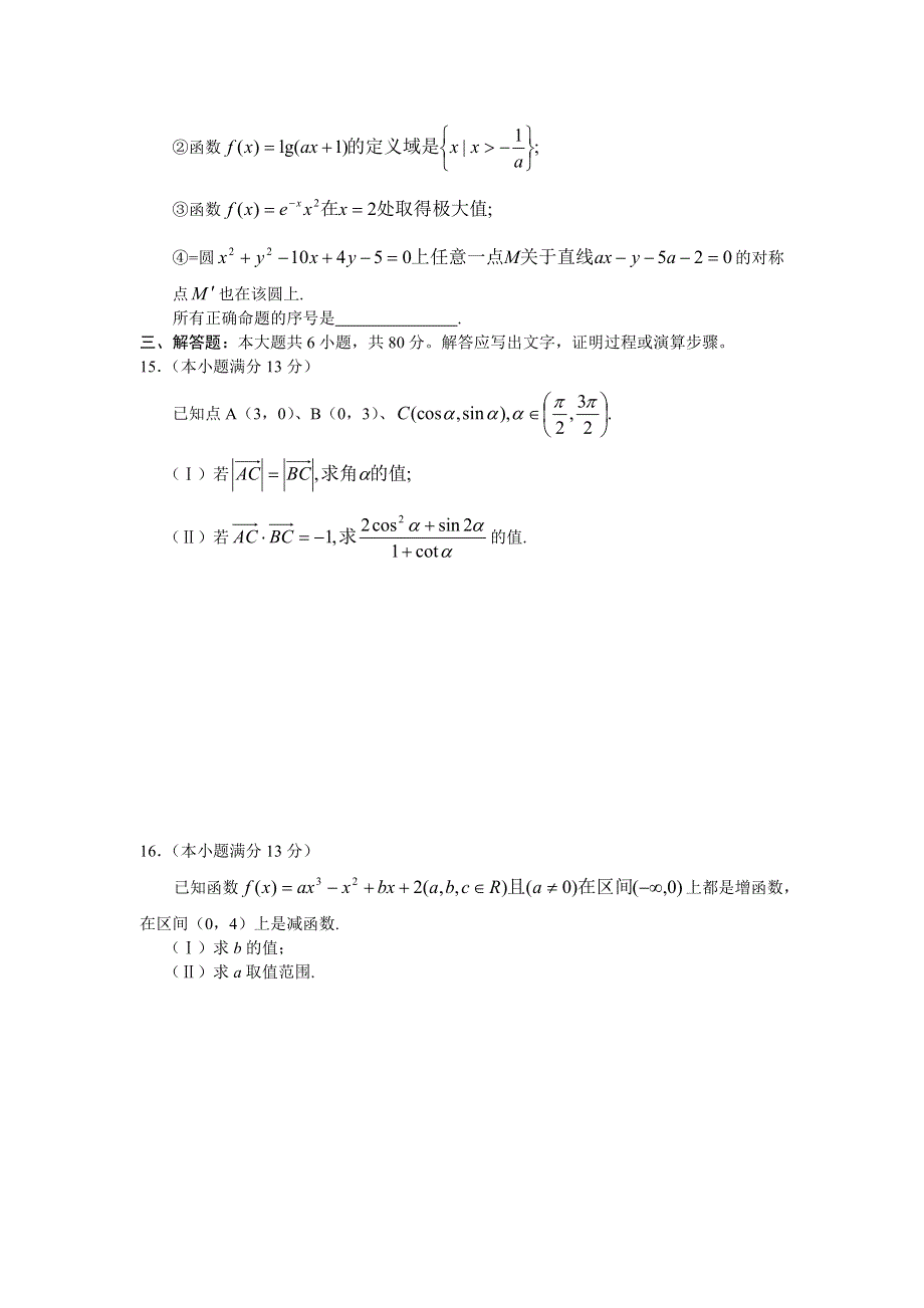 2006—2007学年度北京市东城区高三期末教学目标抽测—数学卷.doc_第3页