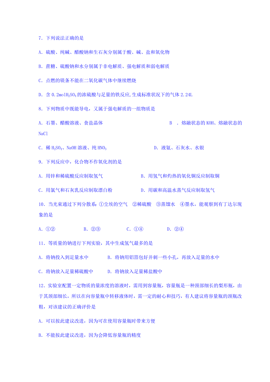 云南省云天化中学2015-2016学年高一12月月考化学试题 WORD版无答案.doc_第2页