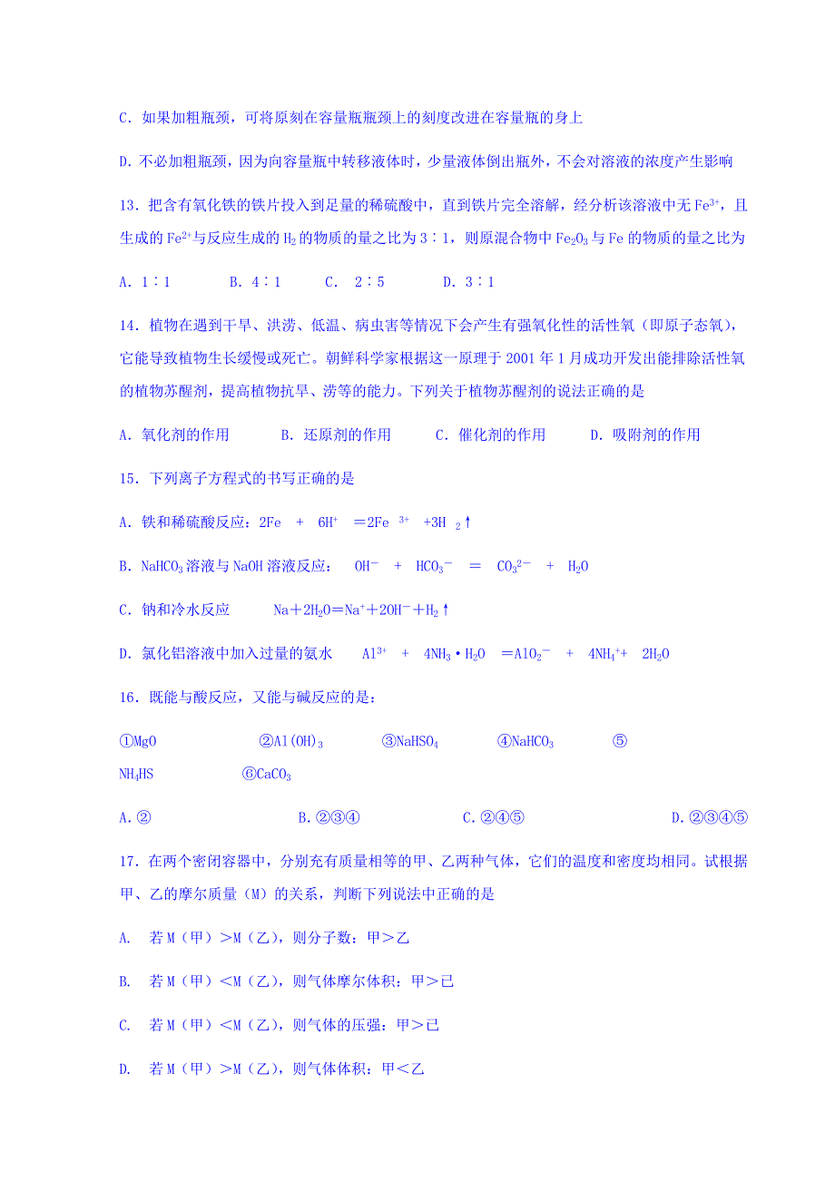 云南省云天化中学2015-2016学年高一12月月考化学试题 WORD版无答案.doc_第3页