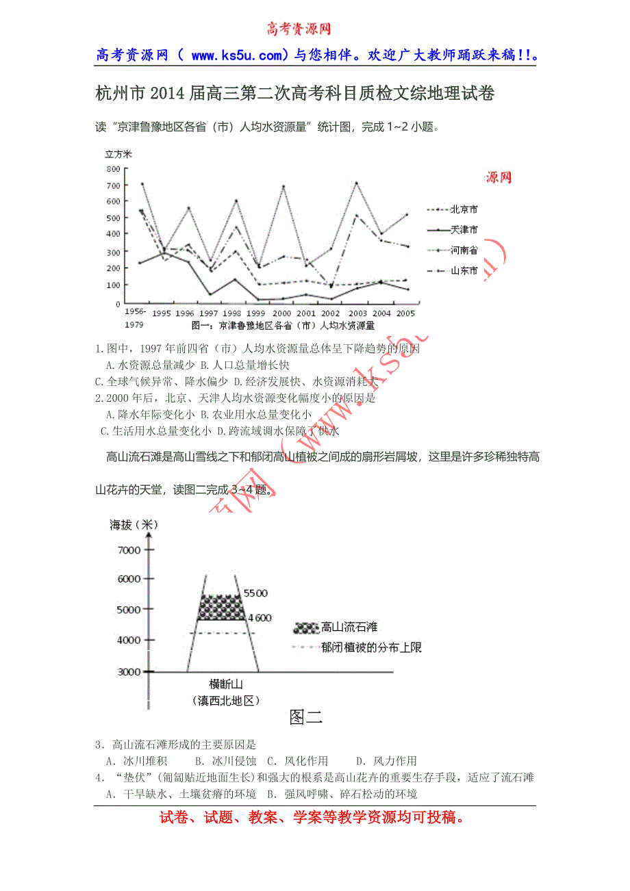 《2014杭州二模》浙江省杭州市2014届高三第二次高考科目质检地理试题 WORD版含答案.doc_第1页