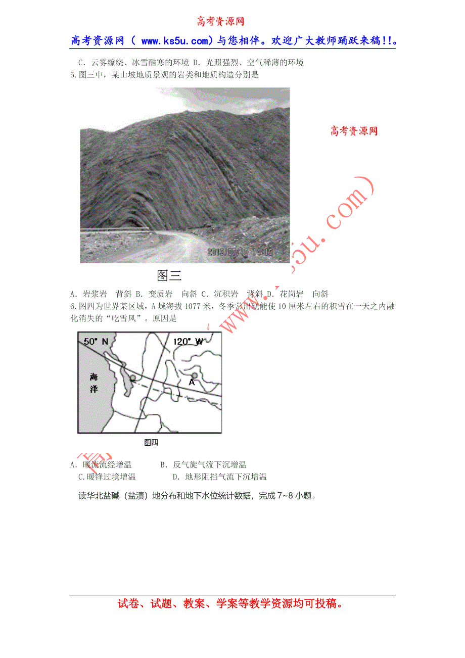 《2014杭州二模》浙江省杭州市2014届高三第二次高考科目质检地理试题 WORD版含答案.doc_第2页