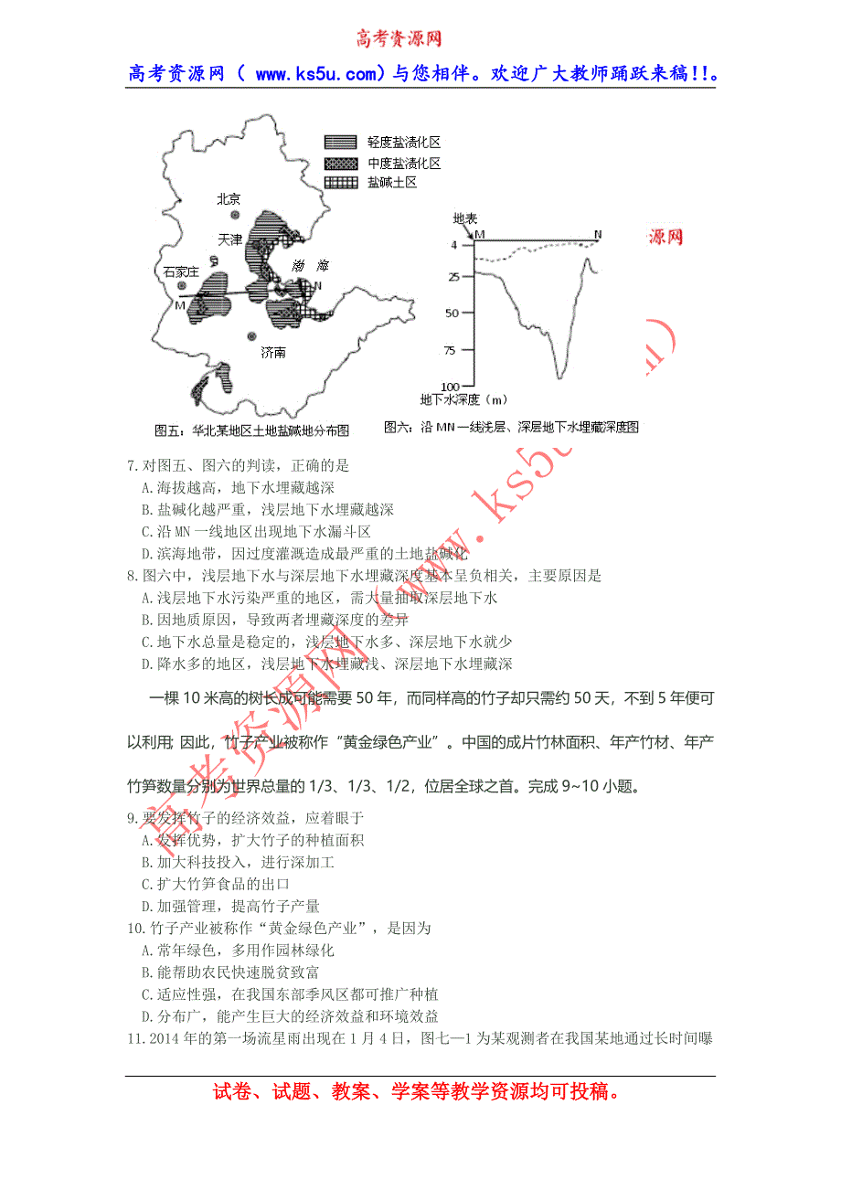 《2014杭州二模》浙江省杭州市2014届高三第二次高考科目质检地理试题 WORD版含答案.doc_第3页