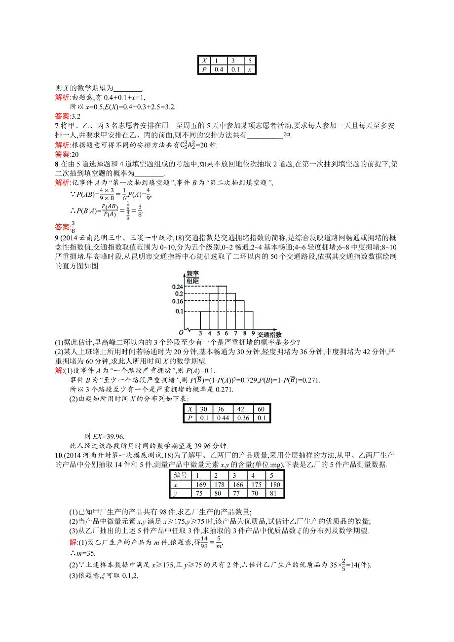 《二轮参考》高优指导2016高三数学（理）二轮复习素能提升练：专题八 第二讲　计数原理、随机变量及其分布 WORD版含解析.docx_第2页