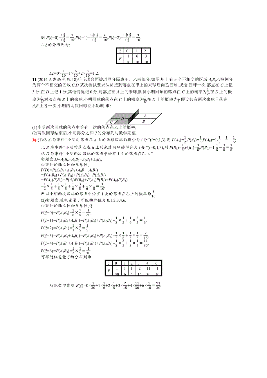 《二轮参考》高优指导2016高三数学（理）二轮复习素能提升练：专题八 第二讲　计数原理、随机变量及其分布 WORD版含解析.docx_第3页