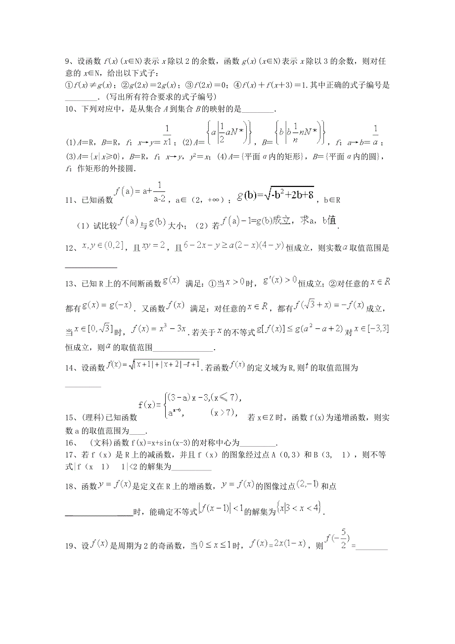 四川省2015高考数学（理）三轮冲刺课时训练（最新修订）集合与函数（2）.doc_第2页