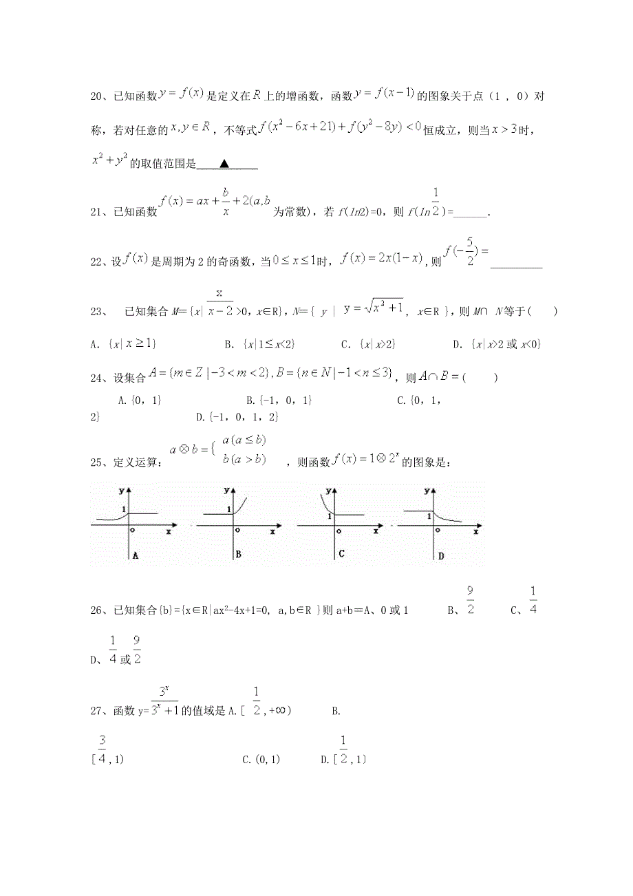 四川省2015高考数学（理）三轮冲刺课时训练（最新修订）集合与函数（2）.doc_第3页