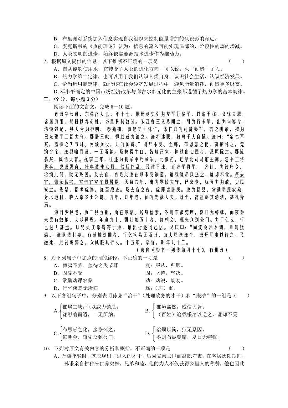 2006—2007学年度山西省实验中学高考模拟语 文 卷.doc_第3页