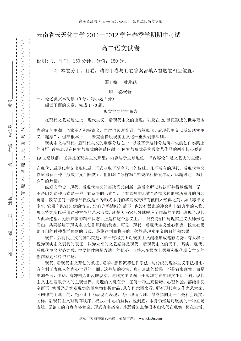 云南省云天化中学2011-2012学年高二下学期期中考试语文试卷.doc_第1页