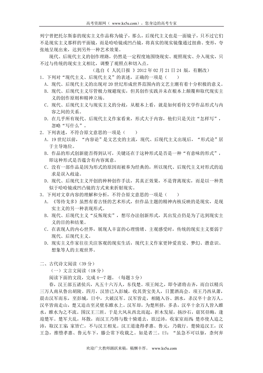 云南省云天化中学2011-2012学年高二下学期期中考试语文试卷.doc_第2页