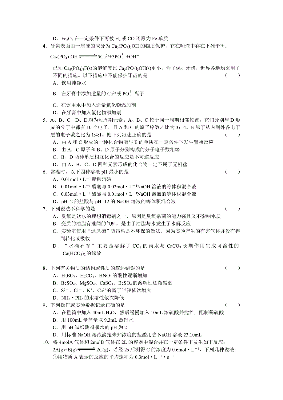 2006—2007学年度广东省华师附中 省实 广雅三校联考高三年级水平测试.doc_第2页