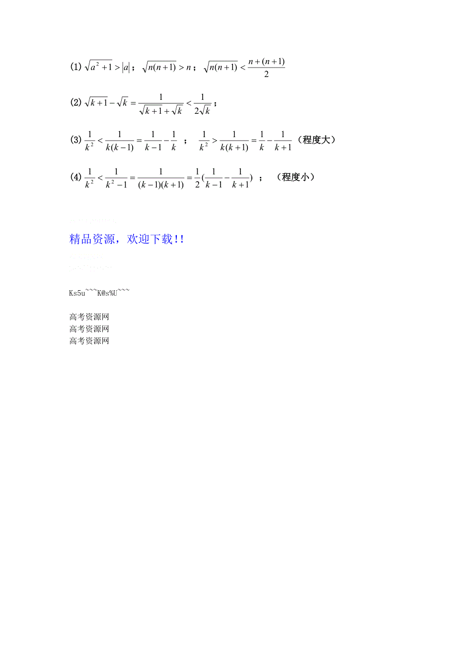 云南省云大附中2012届高三考前60天理科数学辅导：第1篇 知识、方法 6 不等式问题.doc_第2页