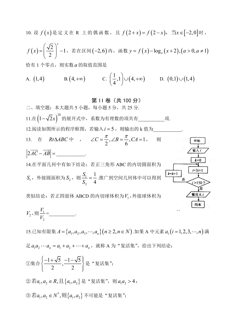 《2014日照二模》山东省日照市2014届高三5月校际联合检测 数学（理）试题 WORD版含答案.doc_第3页