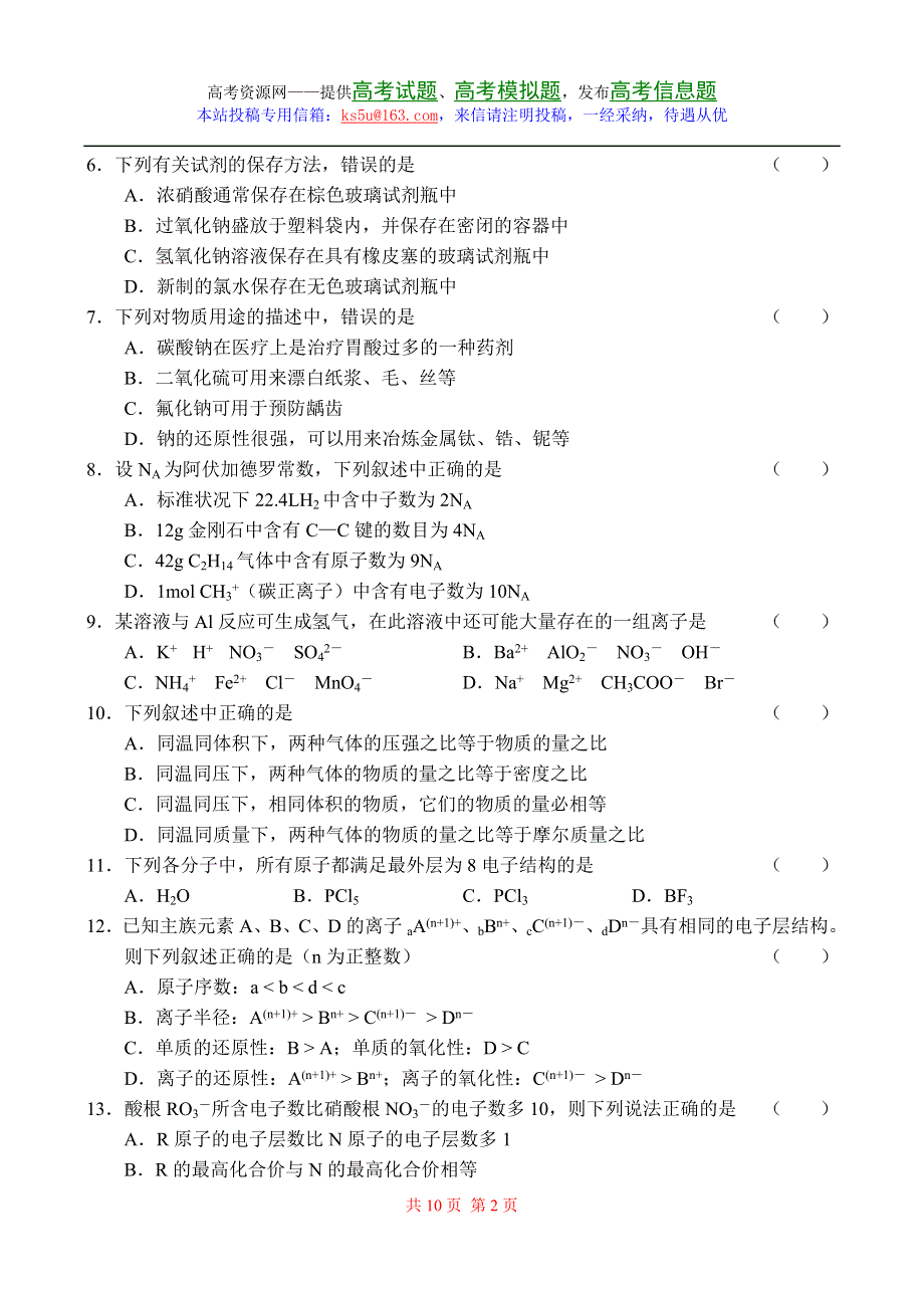 2006—2007学年度山西省太原市高三年级下学期调研考试化学试题.doc_第2页