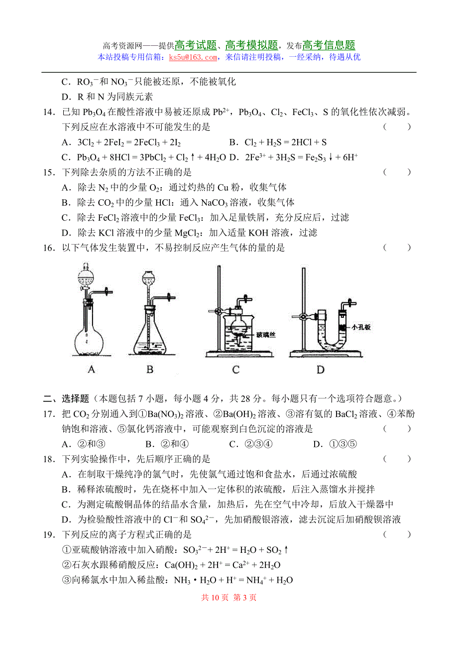 2006—2007学年度山西省太原市高三年级下学期调研考试化学试题.doc_第3页