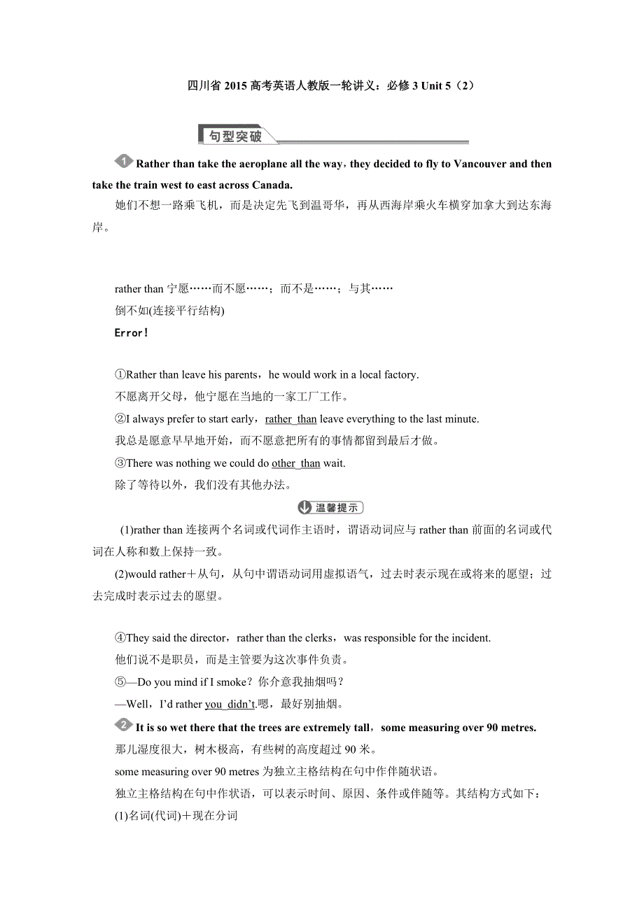 四川省2015高考英语人教版一轮讲义：必修3 UNIT 5（2）.doc_第1页