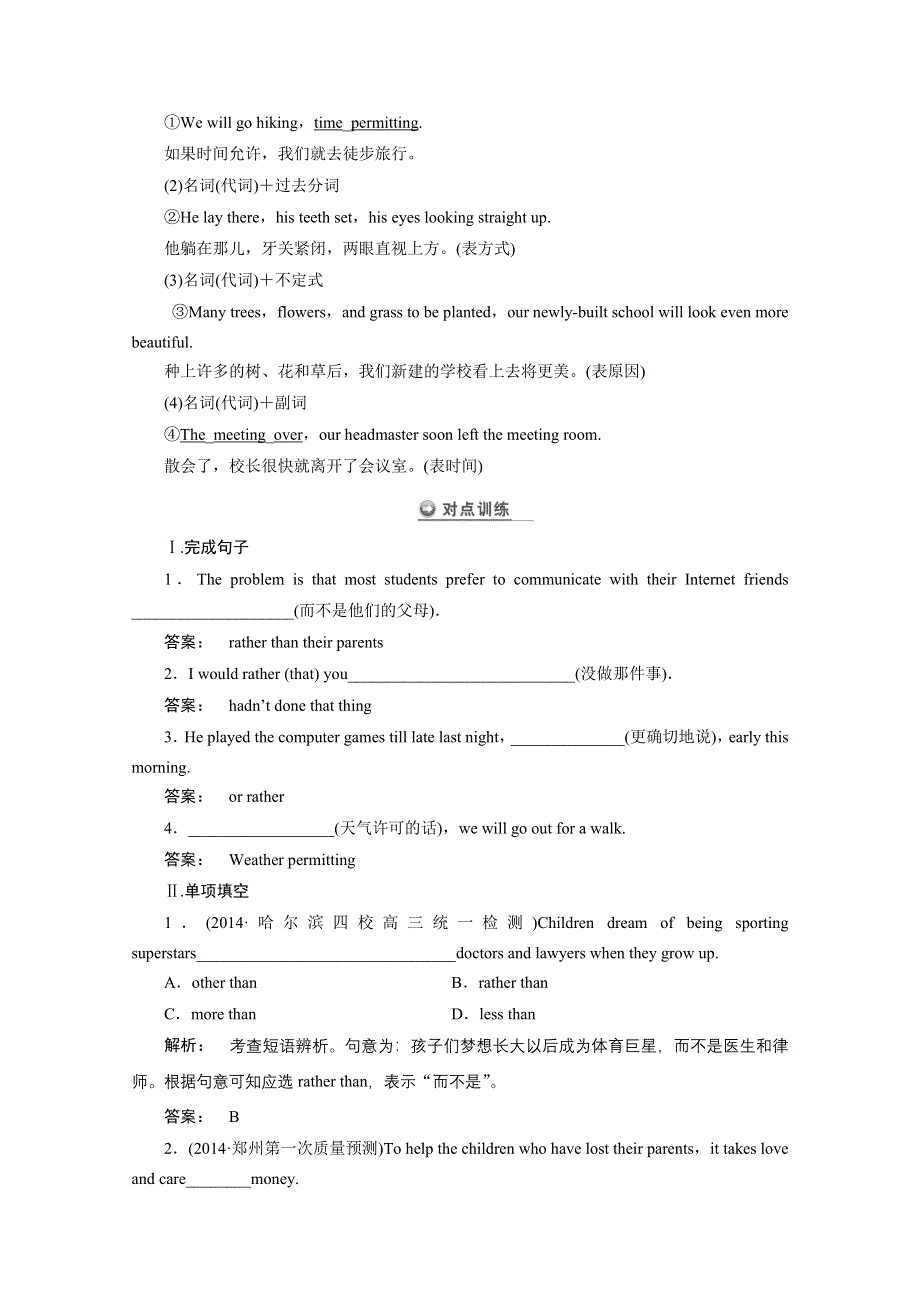 四川省2015高考英语人教版一轮讲义：必修3 UNIT 5（2）.doc_第2页