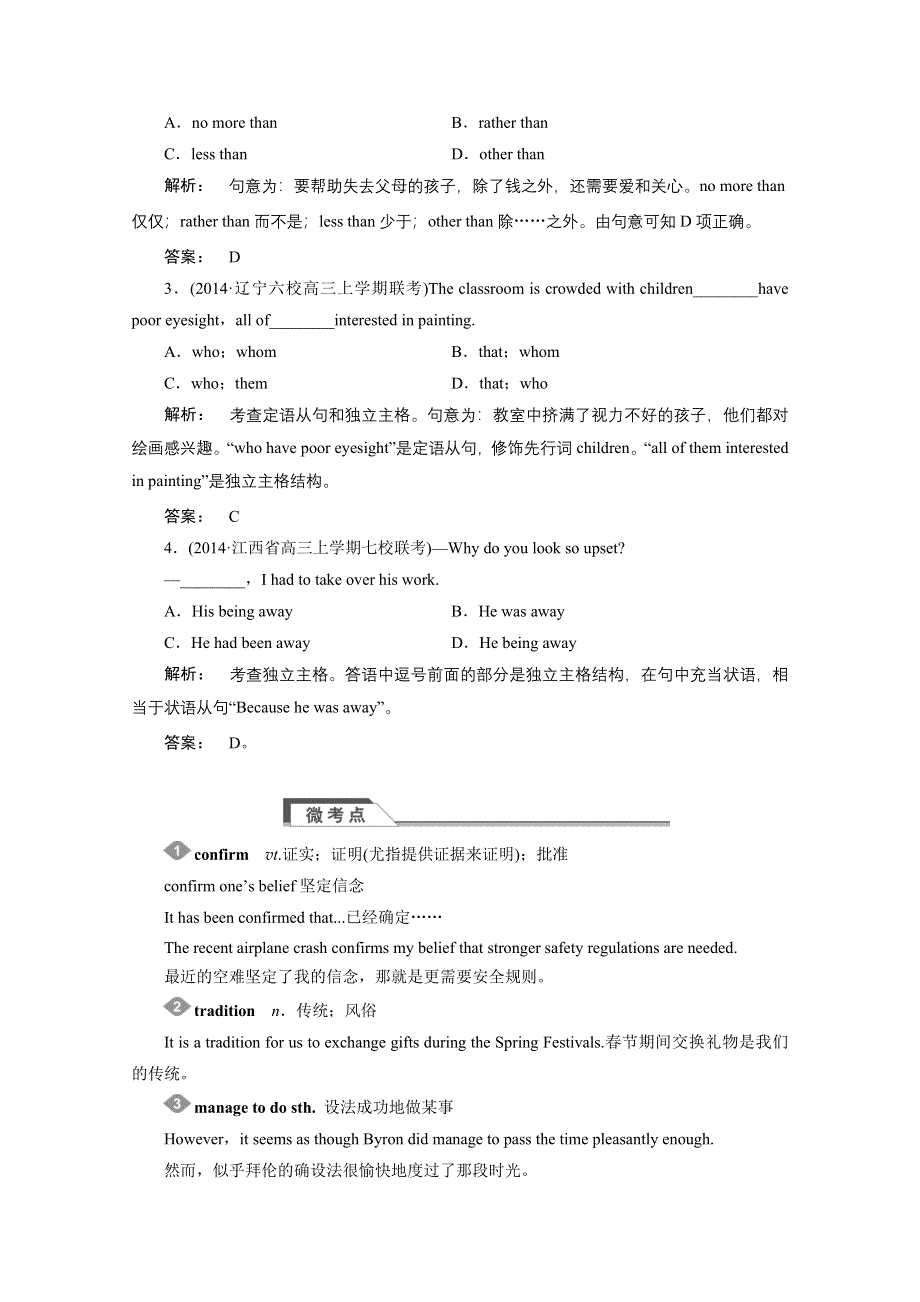 四川省2015高考英语人教版一轮讲义：必修3 UNIT 5（2）.doc_第3页