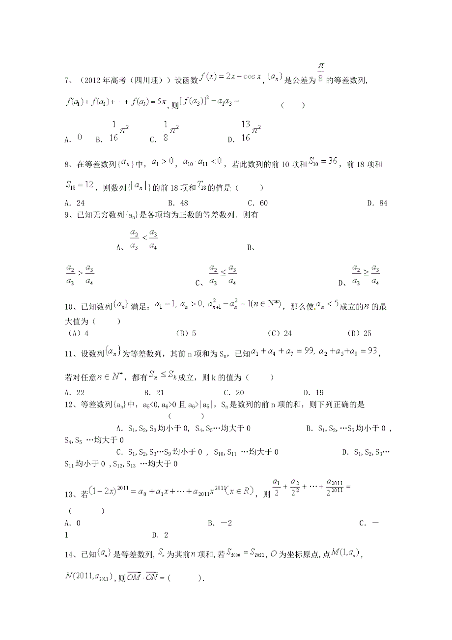 四川省2015高考数学（理）三轮冲刺课时训练（最新修订）数列（3）.doc_第2页