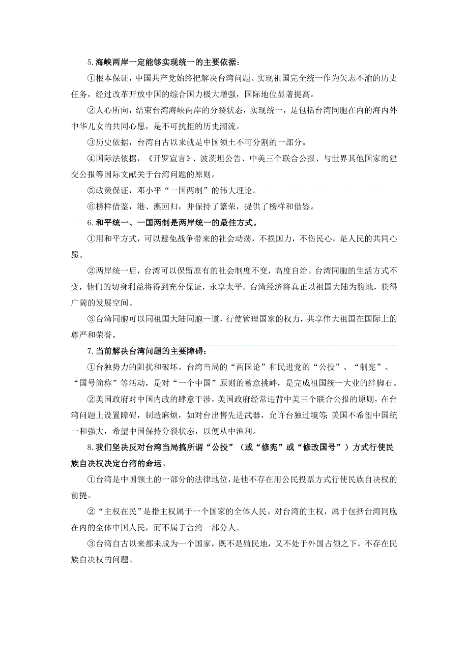 《二十大报告解读》2023届高考政治重大时政热点命题预测：坚持和完善“一国两制”推进祖国统一《时政解读 考点解读 创新演练》（WORD版）.docx_第3页