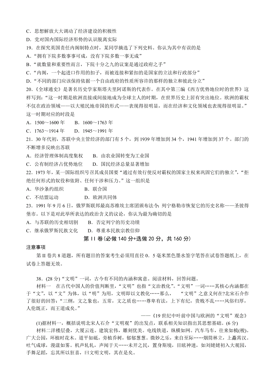 《2014日照二模》山东省日照市2014届高三5月校际联合检测 文综历史 WORD版含答案.doc_第2页