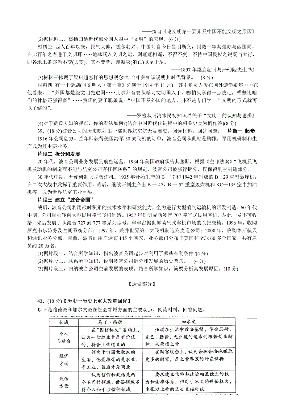 《2014日照二模》山东省日照市2014届高三5月校际联合检测 文综历史 WORD版含答案.doc_第3页