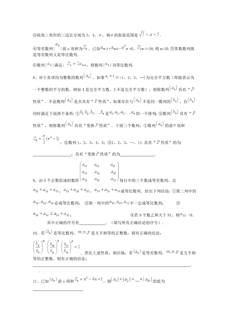 四川省2015高考数学（理）三轮冲刺课时训练（最新修订）数列（4）.doc_第2页