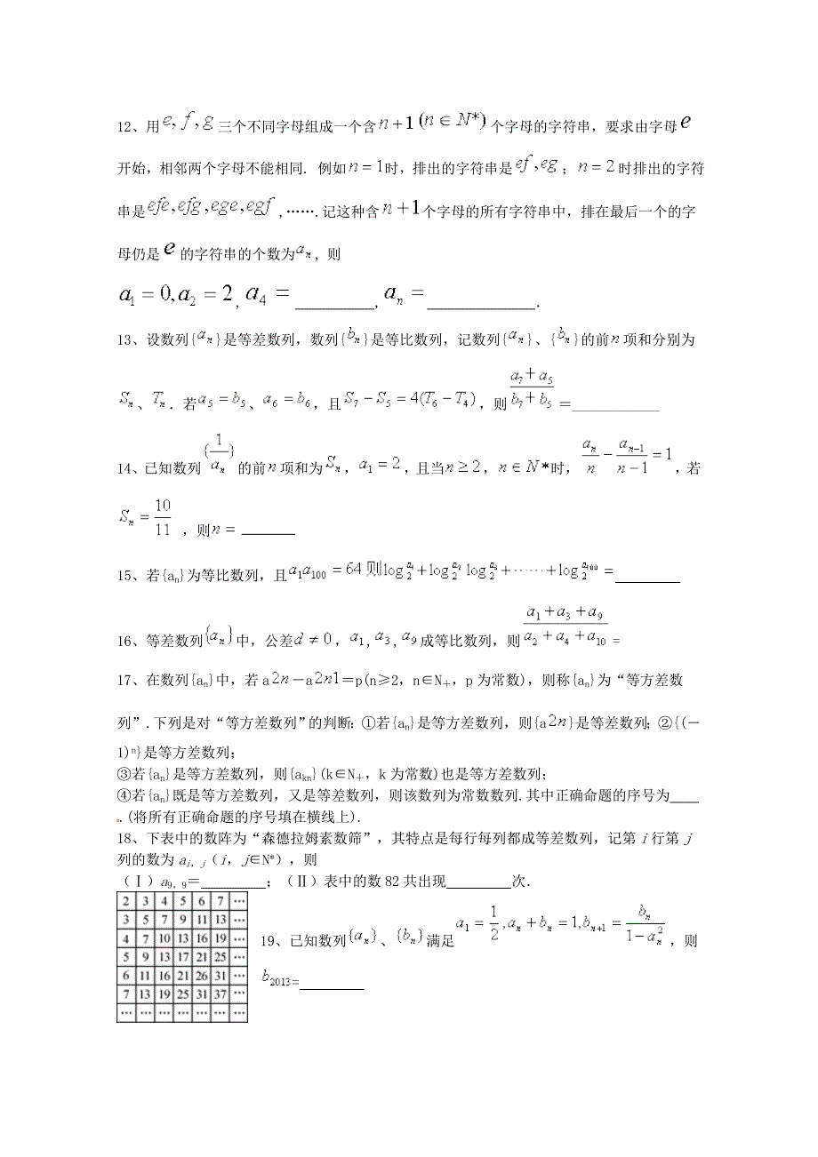 四川省2015高考数学（理）三轮冲刺课时训练（最新修订）数列（4）.doc_第3页