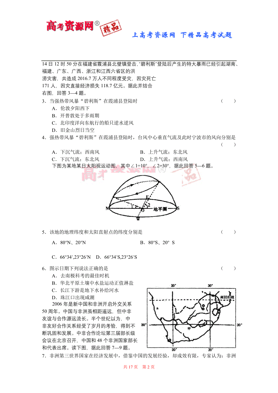 2006—2007学年度山西省实验中学高考模拟试题（文综）.doc_第2页