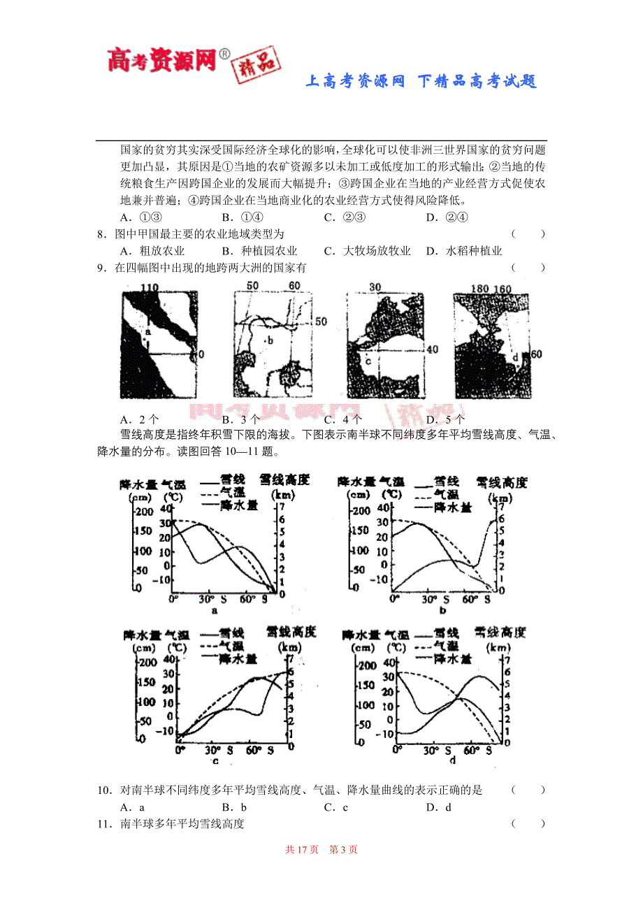 2006—2007学年度山西省实验中学高考模拟试题（文综）.doc_第3页