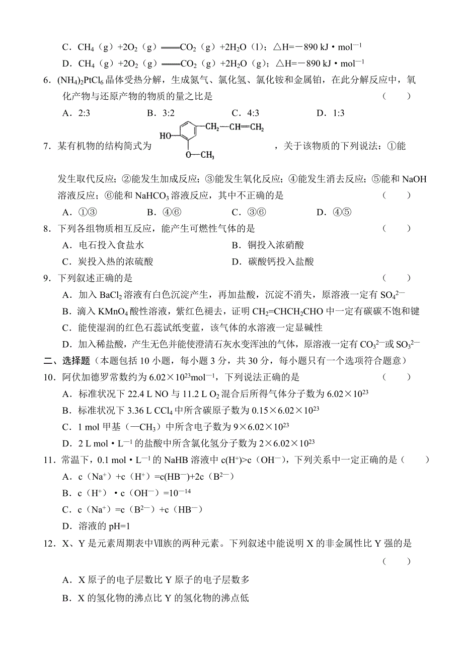 2006—2007学年度北京市东城区高三期末教学目标抽测—化学.doc_第2页