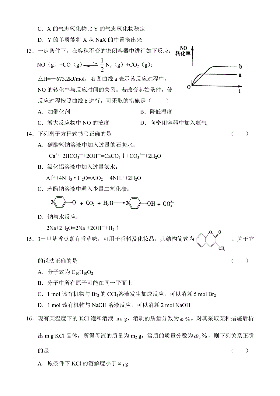 2006—2007学年度北京市东城区高三期末教学目标抽测—化学.doc_第3页