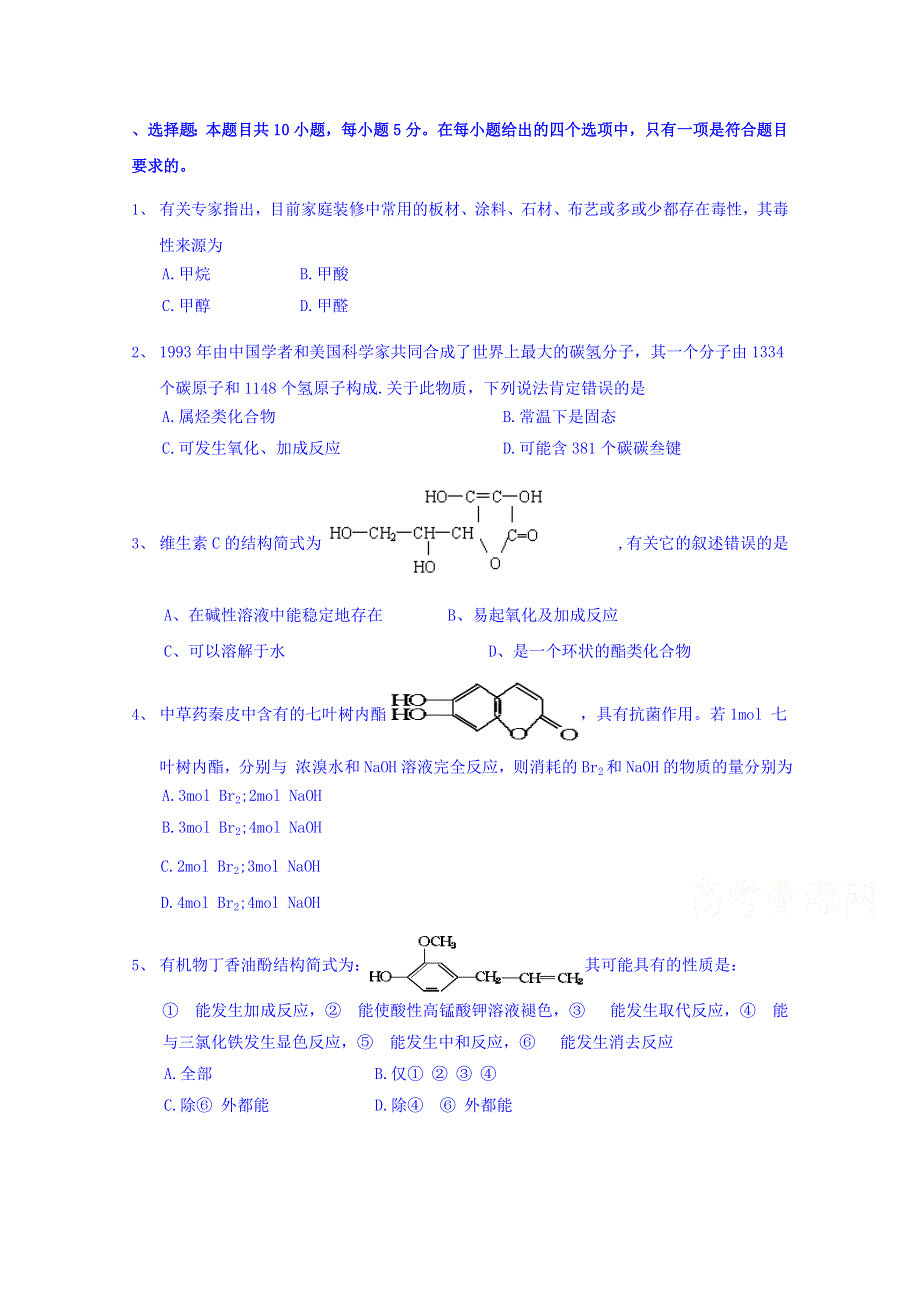 云南省云天化中学2015-2016学年高二12月月考化学试题 WORD版含答案.doc_第1页