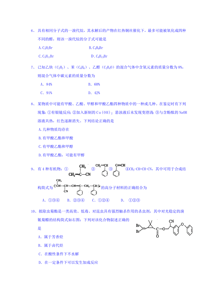 云南省云天化中学2015-2016学年高二12月月考化学试题 WORD版含答案.doc_第2页