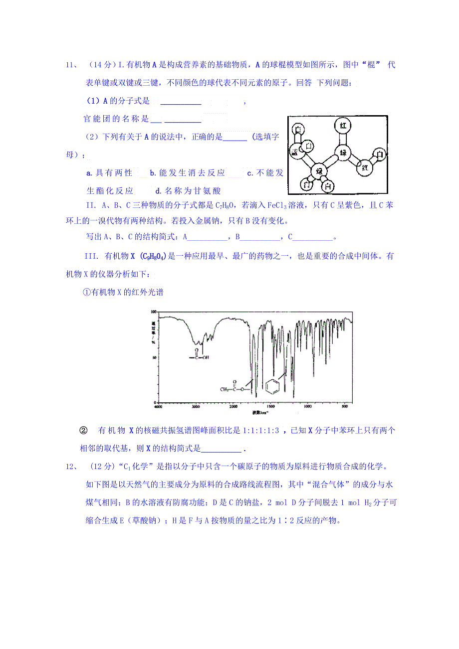 云南省云天化中学2015-2016学年高二12月月考化学试题 WORD版含答案.doc_第3页