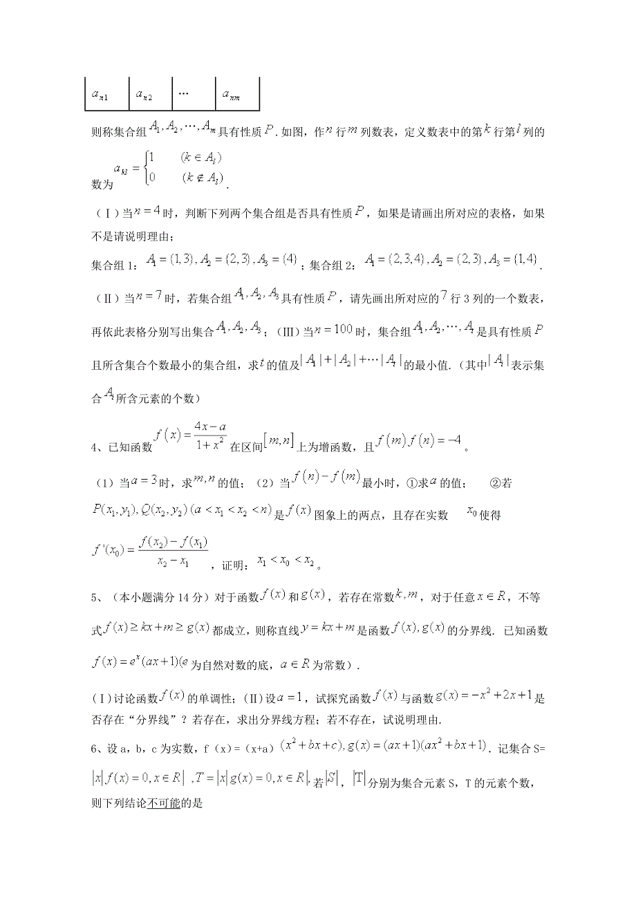 四川省2015高考数学（理）三轮冲刺课时训练（最新修订）集合与函数（13）.doc_第2页