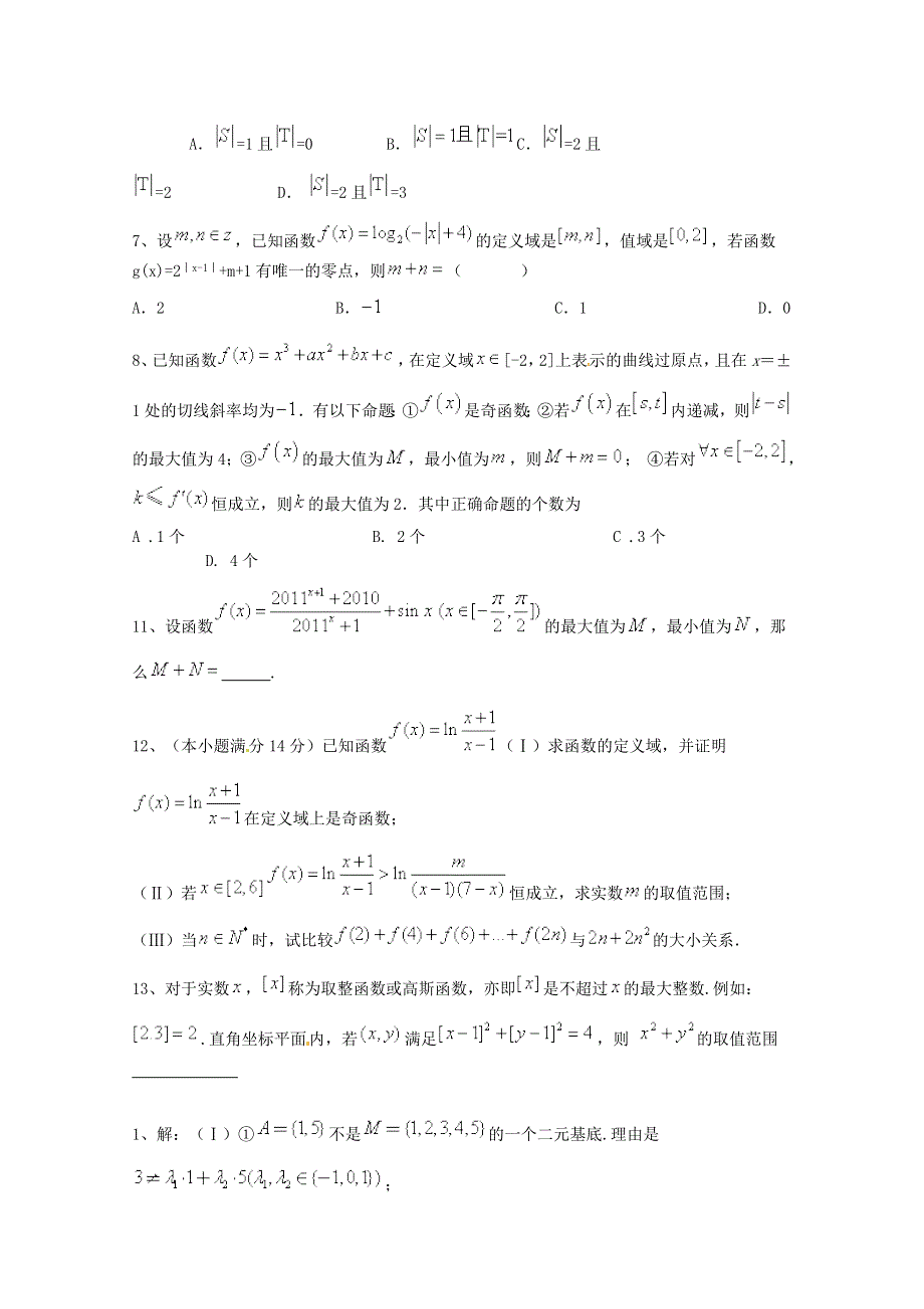 四川省2015高考数学（理）三轮冲刺课时训练（最新修订）集合与函数（13）.doc_第3页