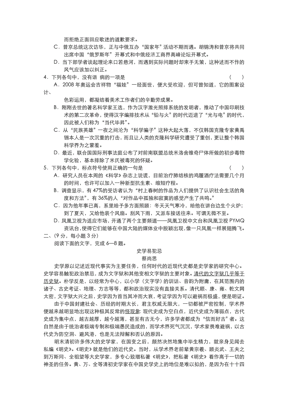 2006—2007学年度山东省聊城市高三统考语文卷.doc_第2页