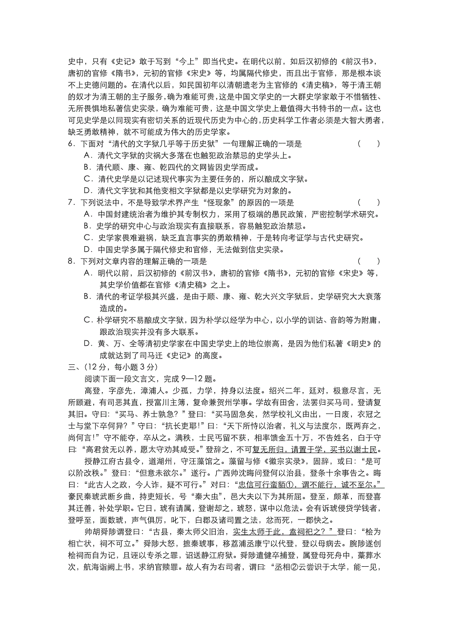 2006—2007学年度山东省聊城市高三统考语文卷.doc_第3页