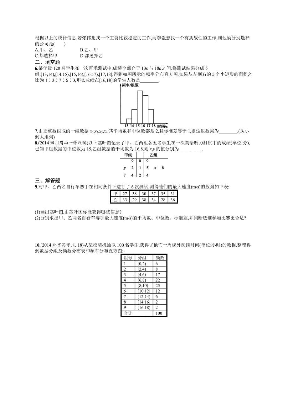 《二轮参考》高优指导2016届高三数学（文）二轮复习专题能力训练17 统计与统计案例 WORD版含解析.docx_第2页