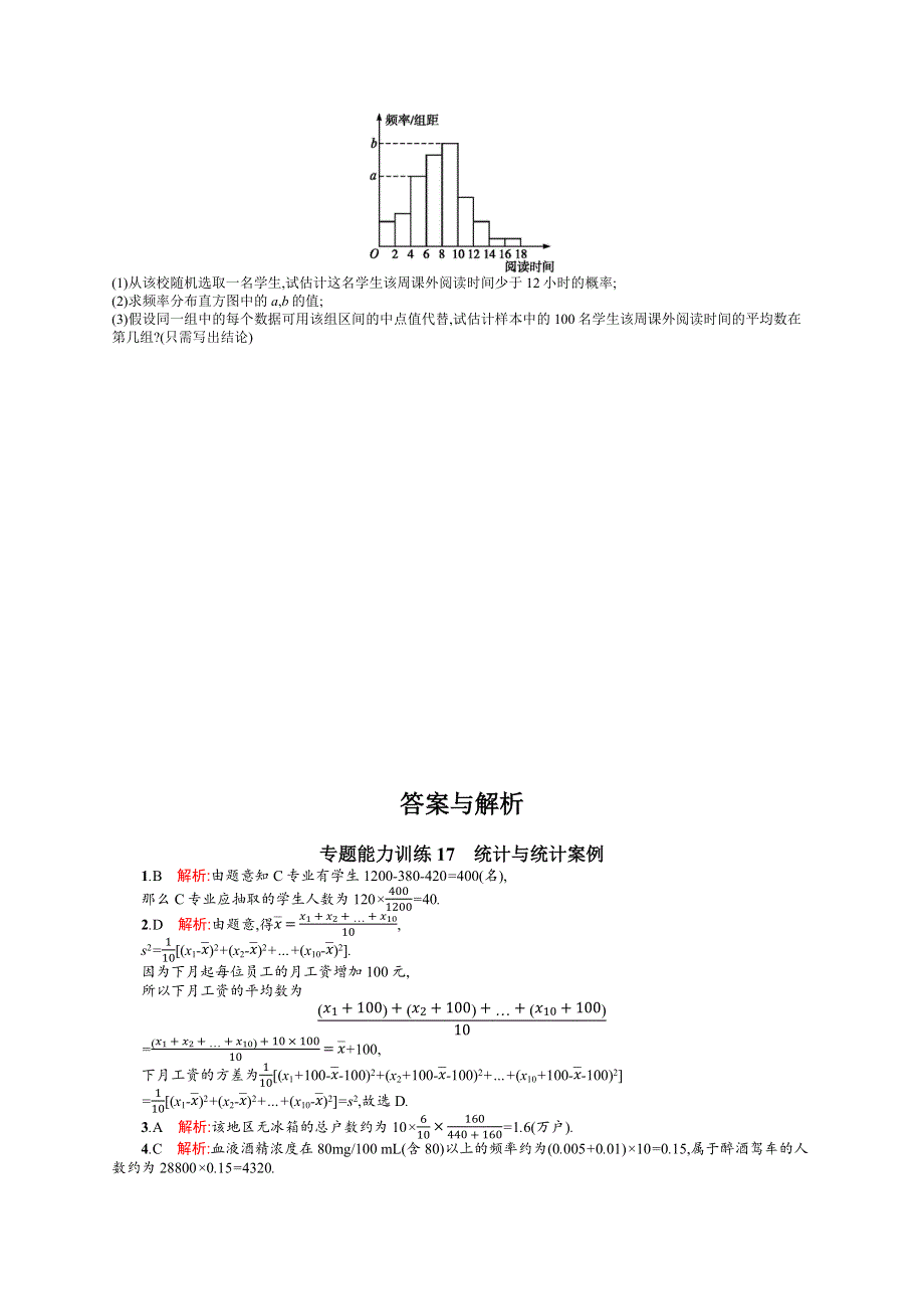 《二轮参考》高优指导2016届高三数学（文）二轮复习专题能力训练17 统计与统计案例 WORD版含解析.docx_第3页