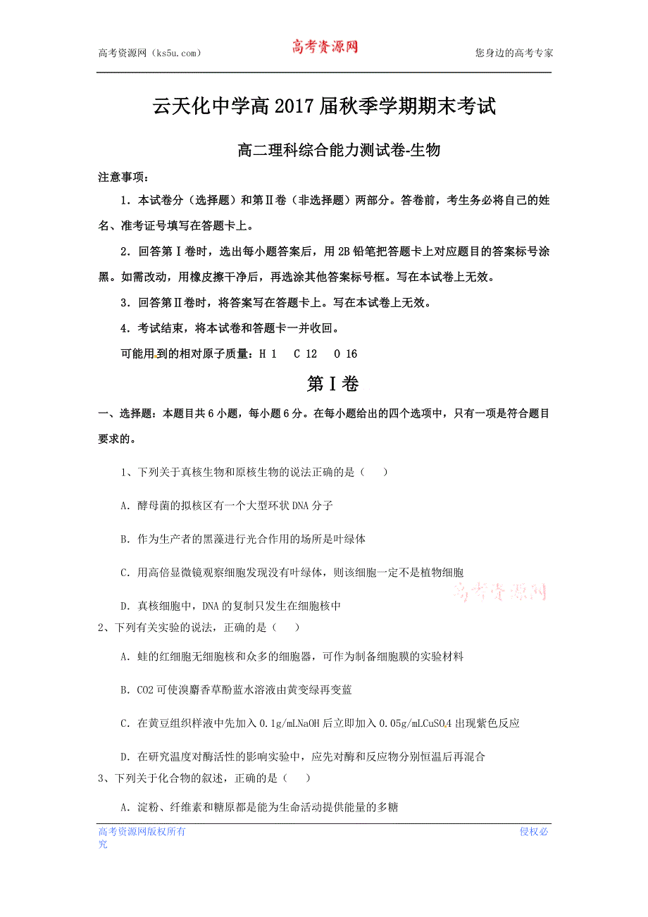 云南省云天化中学2015-2016学年高二上学期期末考试生物试题 WORD版含答案.doc_第1页