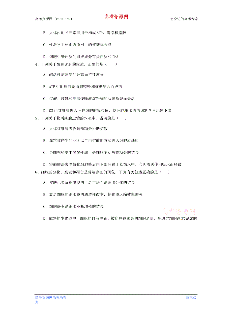 云南省云天化中学2015-2016学年高二上学期期末考试生物试题 WORD版含答案.doc_第2页