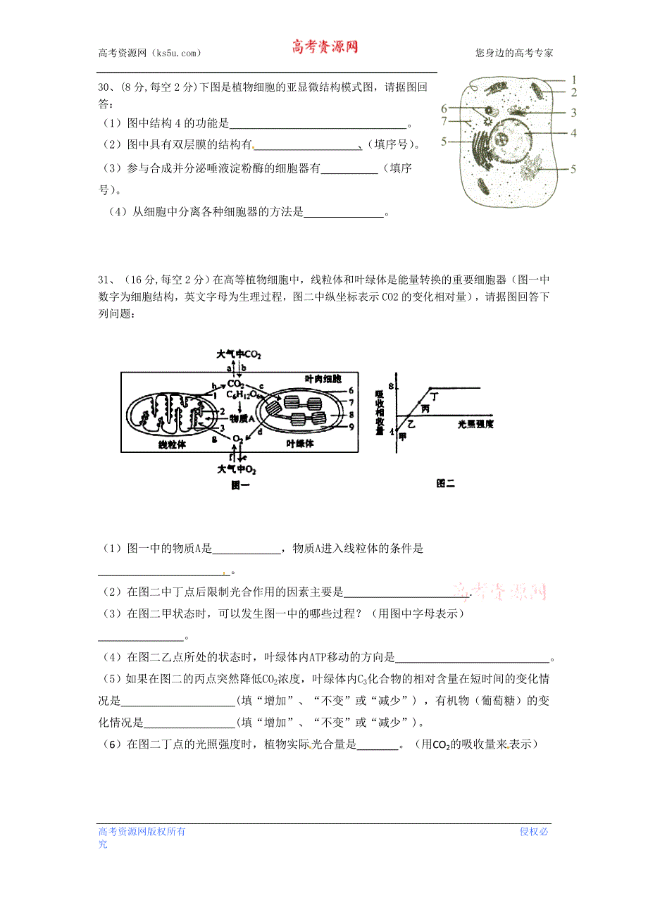 云南省云天化中学2015-2016学年高二上学期期末考试生物试题 WORD版含答案.doc_第3页