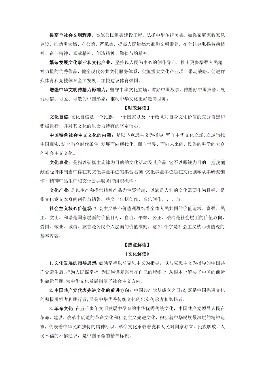 《二十大报告解读》2023届高考政治重大时政热点命题预测：推进文化自信自强铸就社会主义文化新辉煌《时政解读 考点解读 创新演练》WORD版.docx_第2页