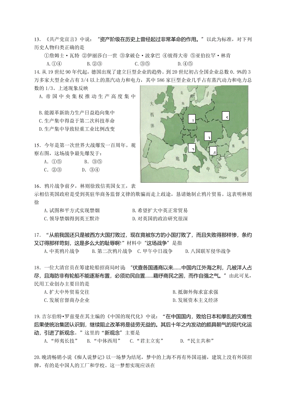 《2014杨浦区等四区二模》上海市杨浦、静安、宝山、青浦四区2014届高三下学期质量调研 历史 WORD版含答案.doc_第3页