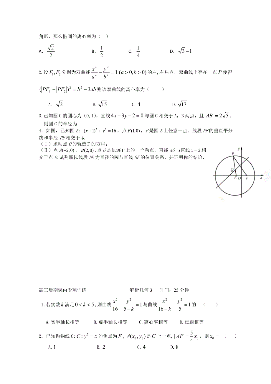 四川省2015高考数学（文）专项练习试题 解析几何（文科）课内题.doc_第2页