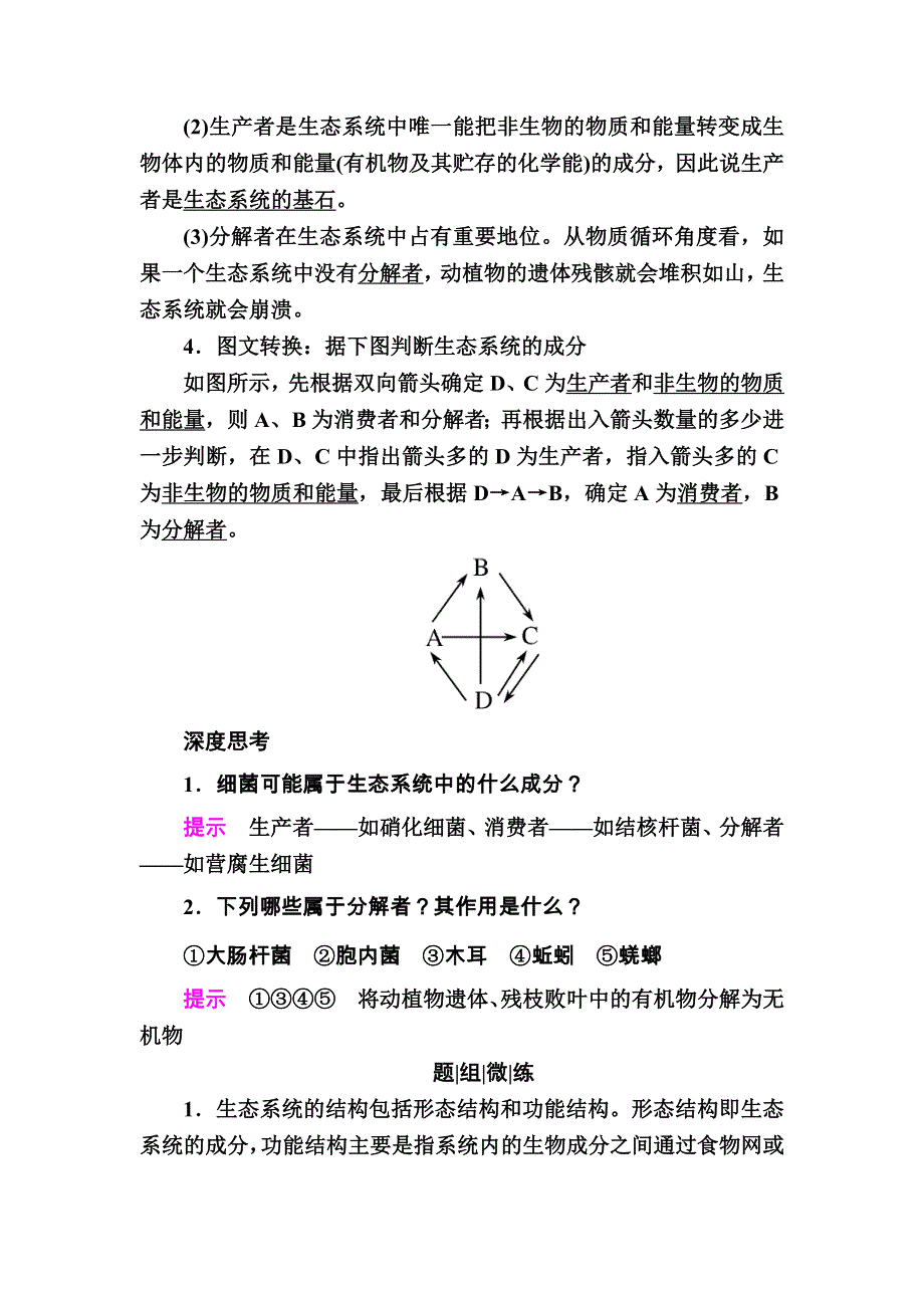 2018版高考生物大一轮复习教师用书：必修③第10单元 第03讲　生态系统的结构 .doc_第2页